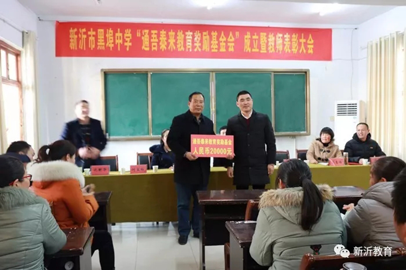 黑埠中學通吾泰來教育獎勵基金頒獎儀式 黑埠中學通吾泰來教育獎勵基金頒獎儀式